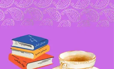 A stack of books in Persian and a cup of tea.