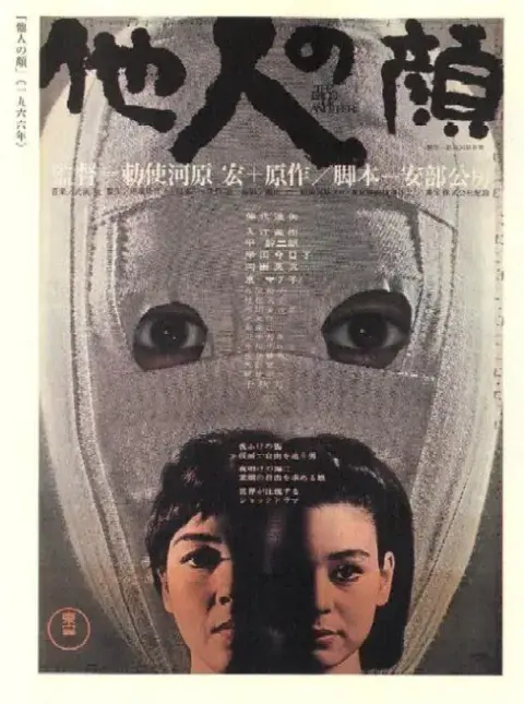 Poster to Face of Another (1966)