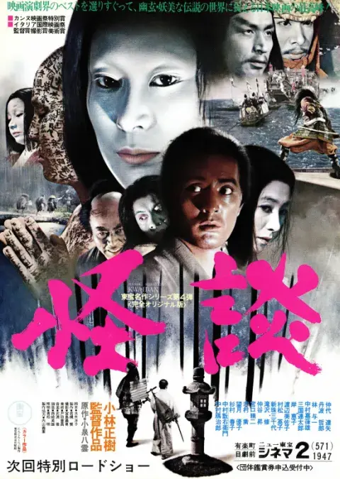 Poster to Kwaidan (1964)