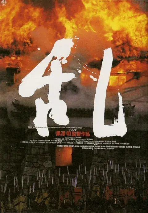 Poster to Kurosawa