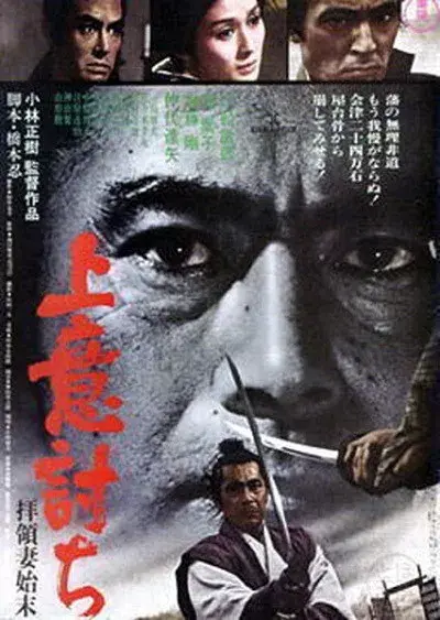 Poster to Samurai Rebellion (1967)