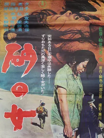 Poster to Woman in the Dunes (1964)