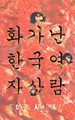 Koreangry 3 