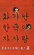 Koreangry 5 